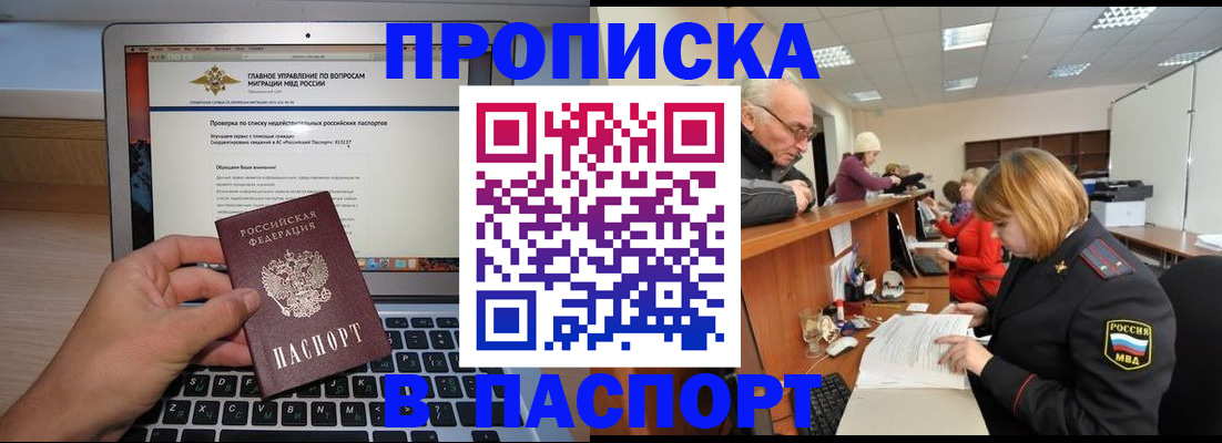 временная регистрация адрес в Советске